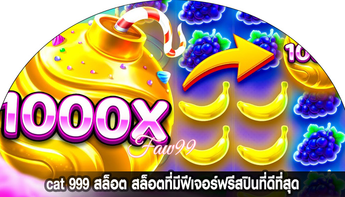 cat 999 สล็อต สล็อตที่มีฟีเจอร์ฟรีสปินที่ดีที่สุด