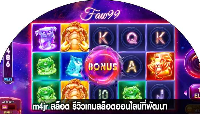 m4jr สล็อต รีวิวเกมสล็อตออนไลน์ที่พัฒนา