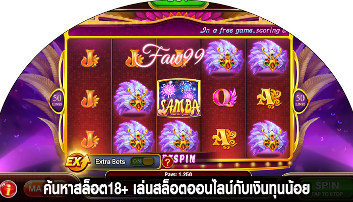ค้นหาสล็อต18+ เล่นสล็อตออนไลน์กับเงินทุนน้อย