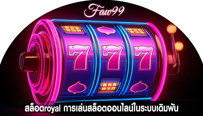 กลุ่มตรวจสอบเว็บสล็อต ทำไมสล็อตออนไลน์ที่มีหลายเดิมพัน